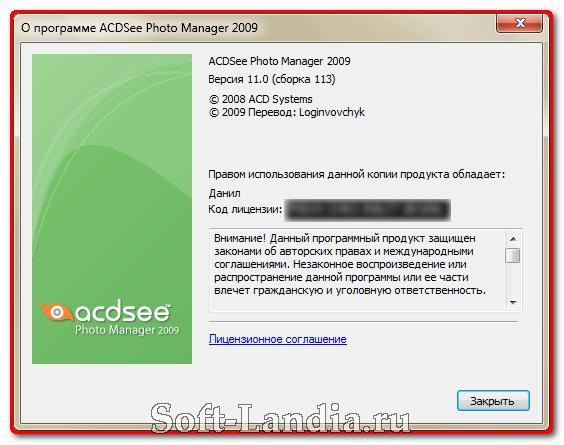 ACDSee Photo Manager 2009 build v11.0.113 русская версия