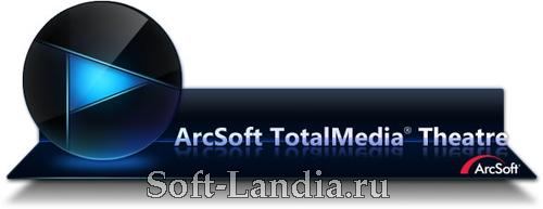 Arcsoft TotalMedia Theatre 5 + (SimHD + Sim3D)