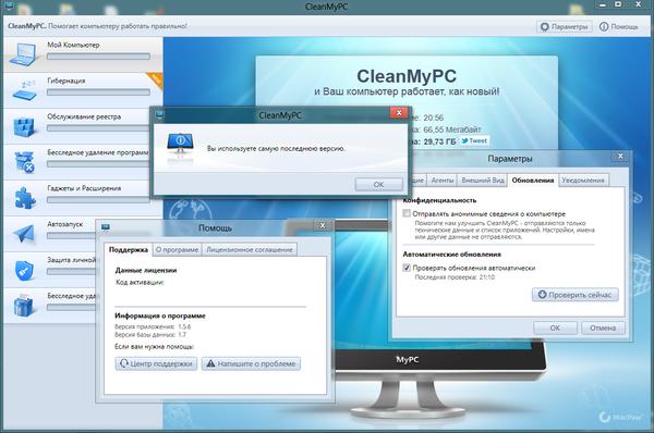 CleanMyPC - очистка компа
