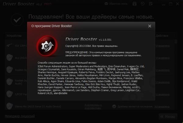 IObit Driver Booster