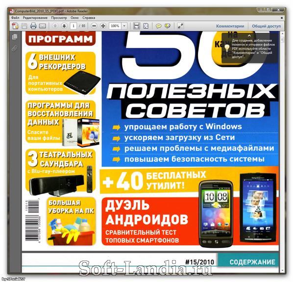 Adobe Reader X [Rus-Eng] Autoinstallation & Portable