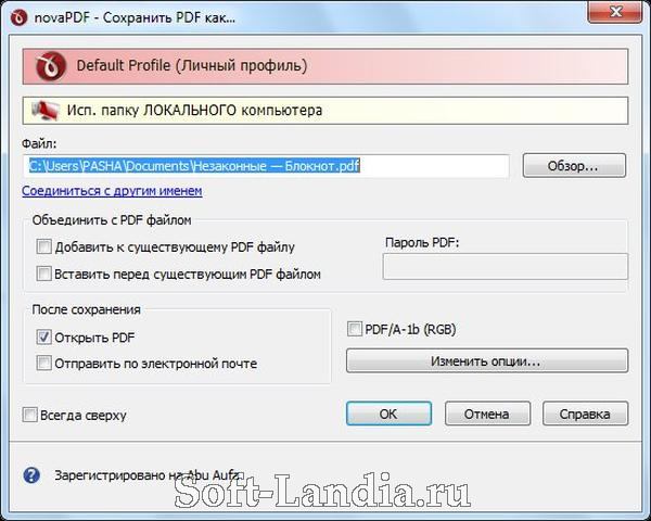 Программу novaPDF Professional Desktop 7 + Portable скачать бесплатно