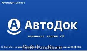 AutoDoc (АвтоДок) 2 Russian - локальная