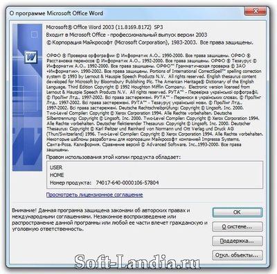 Microsoft Office 2003 SP3 Portable (Русский)