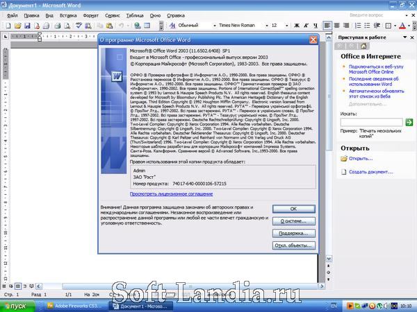Microsoft Office 2003 SP1