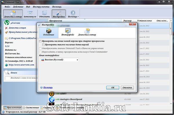 Uninstall Tool 3.7.3.5716 download the new for android