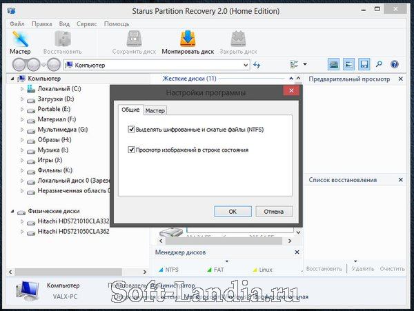 Starus Partition Recovery 4.9 free