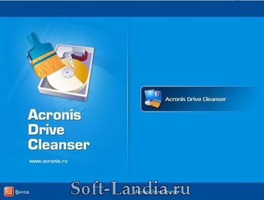 Acronis Drive Cleanser 6