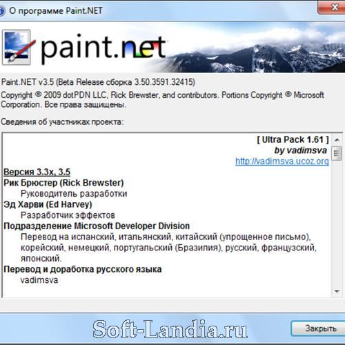 Paint.NET Rus 3.5