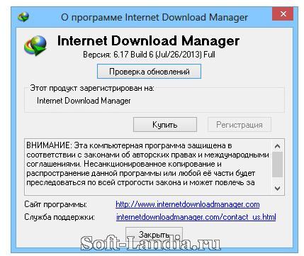 Internet Download Manager v 6.17.6