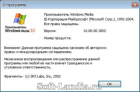 Проигрыватель Windows Media 10 Portable