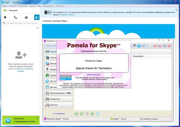 Skype v6.9.0.106