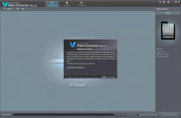 Wondershare Video Converter Ultimate