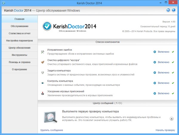 Скачать бесплатно Kerish Doctor 2014
