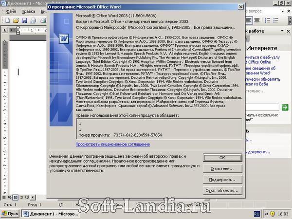 Microsoft Office Standard Edition 2003