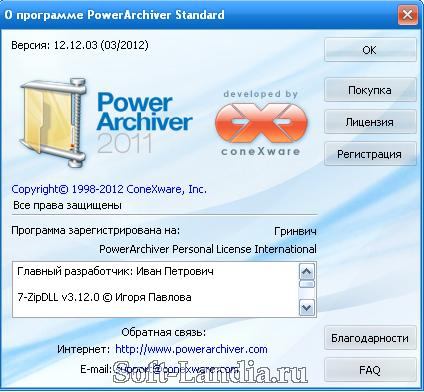 PowerArchiver Professional 2011