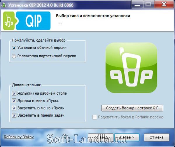 QIP 2012 4.0 8866 [2012, MULTILANG +RUS]