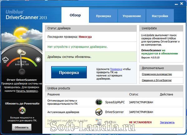Uniblue Software 2013 ( SpeedUpMyPC 2013 Build 5.3.3.0 /RegistryBooster 2013 Build 6.1.0.9/DriverScanner 2013 Build 4.0.9.10)