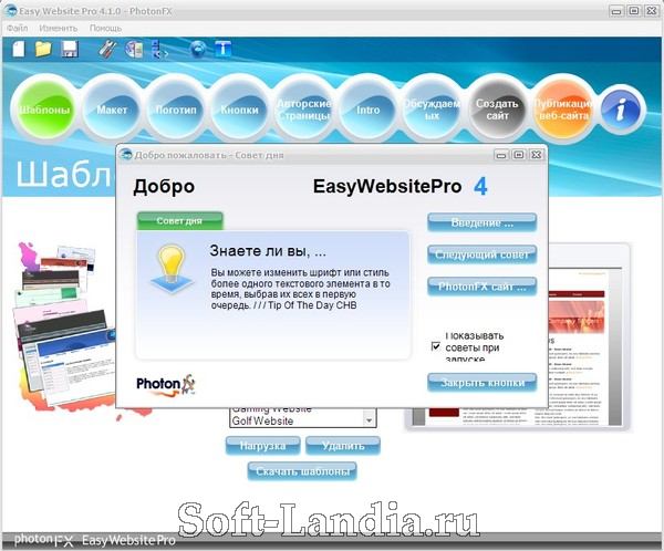 Easy Website Pro 4 (Rus + Portable)