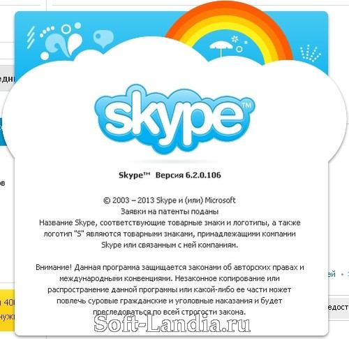 Skype Express