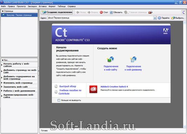 Adobe Contribute CS3 Официальная русская версия