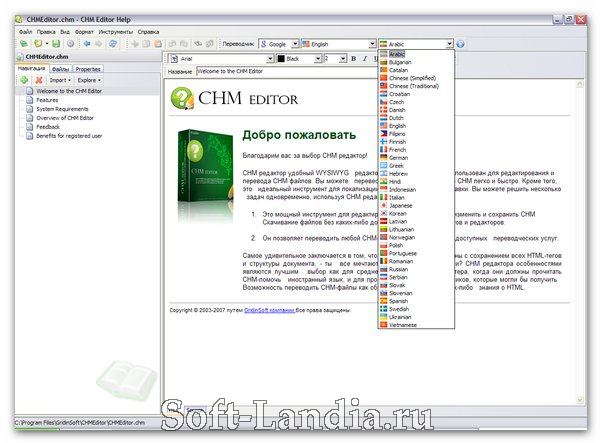 CHM Editor (редактор и переводчик справок в формате CHM)