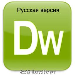 Adobe Dreamweaver CS3 Официальная русская версия