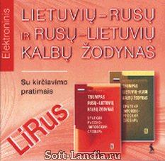 LiRus литовско-русский и русско-литовский словарь