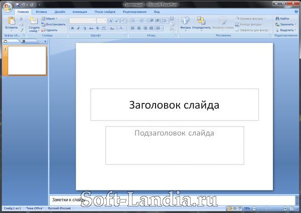Microsoft Office PowerPoint 2007 Rus Portable
