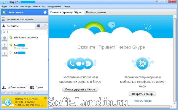 Skype Express 5