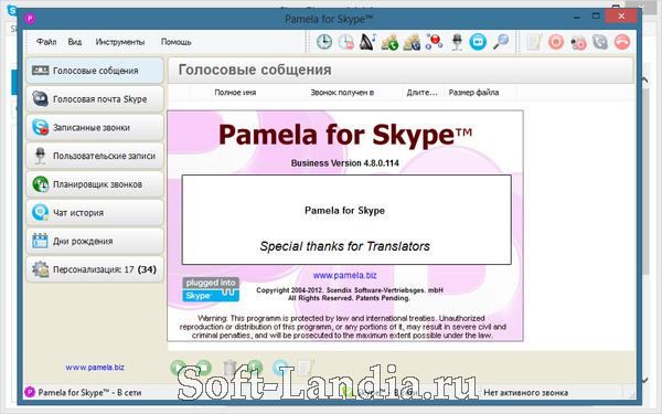 Skype 6 Portable + Pamela for Skype, Evaer Video Recorder