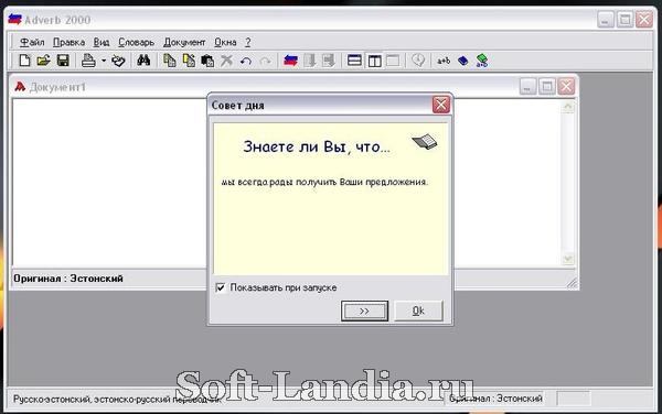 Adverb 2000-Translator. Эстонско-Русский, Русско-Эстонский.
