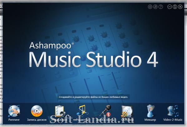 Ashampoo Music Studio v 4