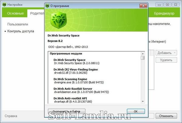 Антивирус Dr.Web 8.2 / Dr.Web Security Space 8.2