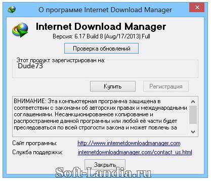 Internet Download Manager v 6.17.8