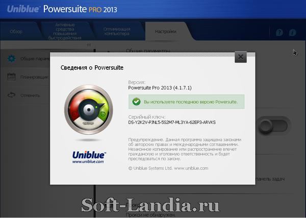 Uniblue PowerSuite 2013
