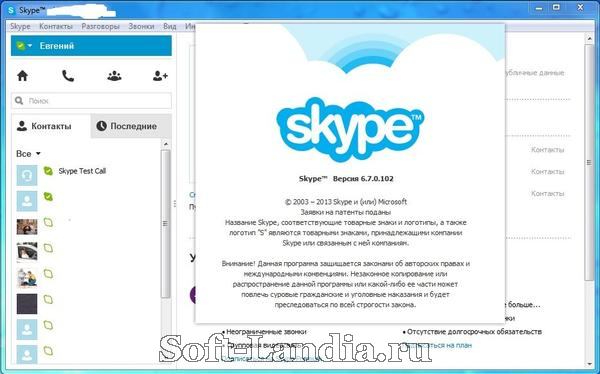 Skype v6.7