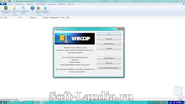 WinZip Pro v17.5