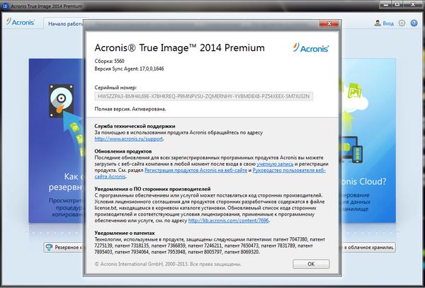 Acronis True Image 2014 Premium 17
