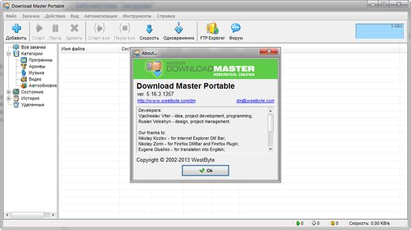Download Master v 5.16
