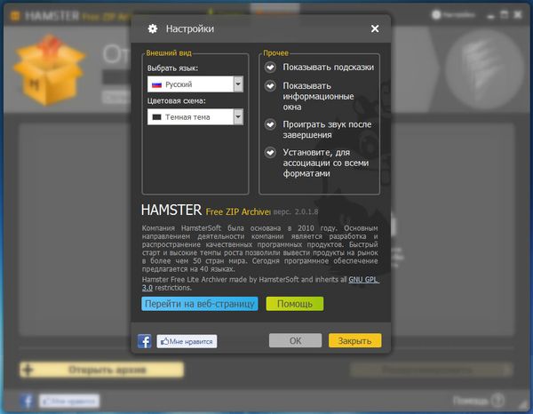 Hamster Free Zip Archiver