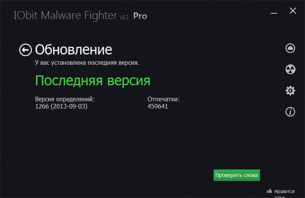 IObit Malware Fighter Pro v2