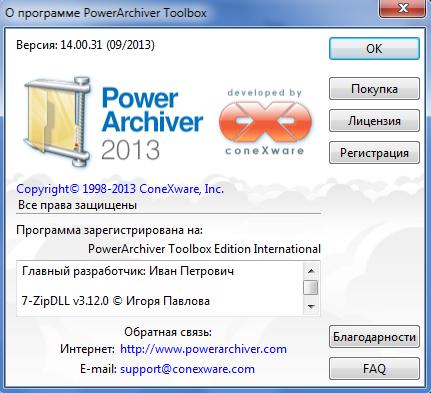 PowerArchiver 2013 RC2 Toolbox
