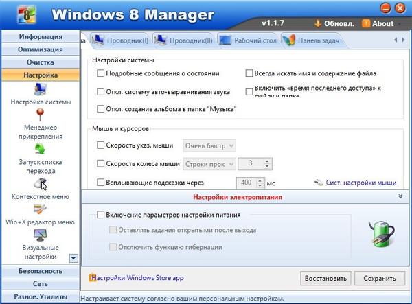Windows 8 Manager v1.1.7 Final