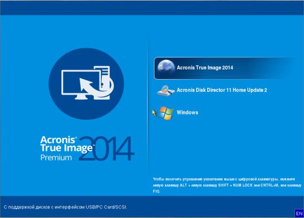 Acronis True Image 2014 Premium 17 Build 6673 + Acronis Disk Director 11.0.0.2343 BootCD