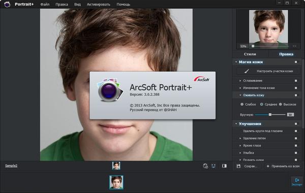 ArcSoft Portrait 3