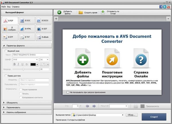 AVS Document Converter v2.3