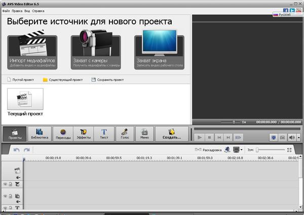 AVS Video Editor (Видео редактор)