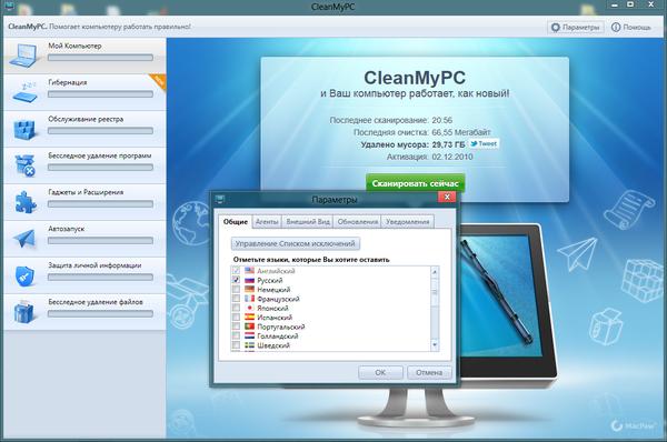 CleanMyPC - очистка компа