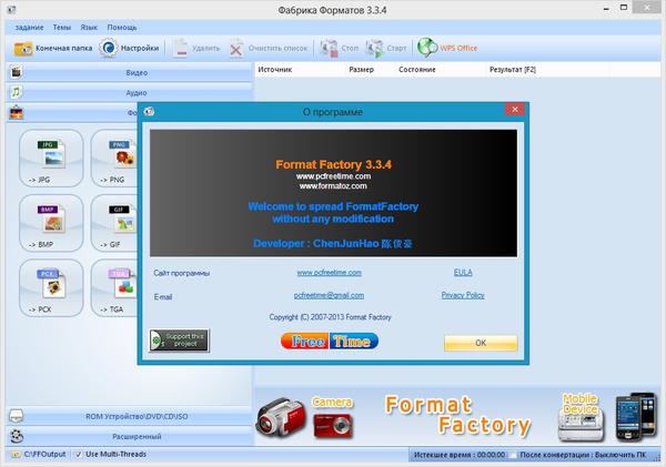 Format Factory 3 (RePack & Portable)